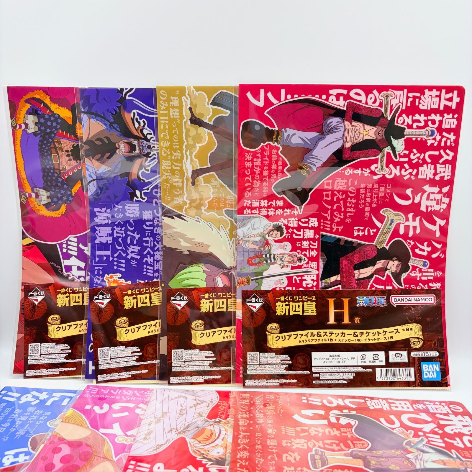 ワンピース 一番くじ 新四皇 H賞 クリアファイル＆ステッカー