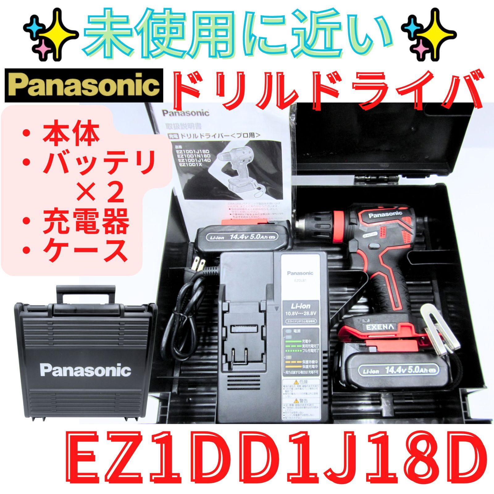 未使用に近い【領収書発行可】パナソニック 充電ドリルドライバー EZ1DD1J18D