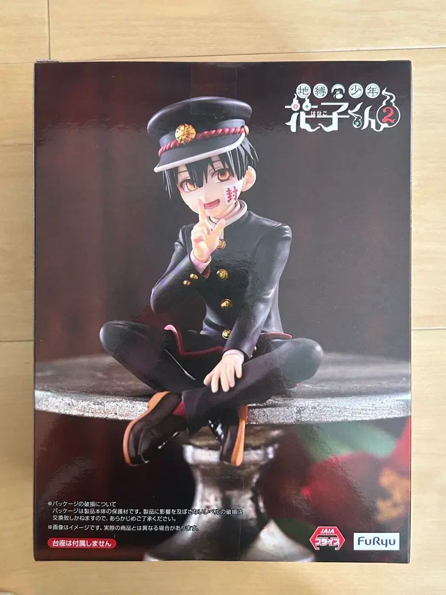 地縛少年 花子くん ヌードルストッパー フィギュア 未開封
