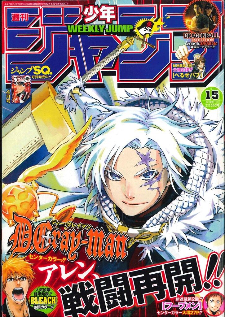 集英社 2009年(平成21年)の漫画雑誌 週刊少年ジャンプ 2009年(平成21年