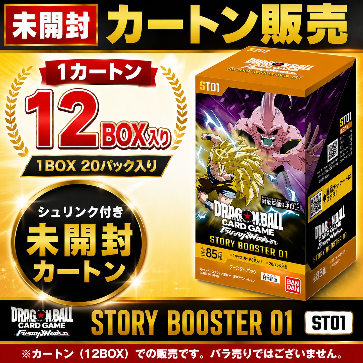 予約商品・8/8発売】ドラゴンボール フュージョンワールド STORY