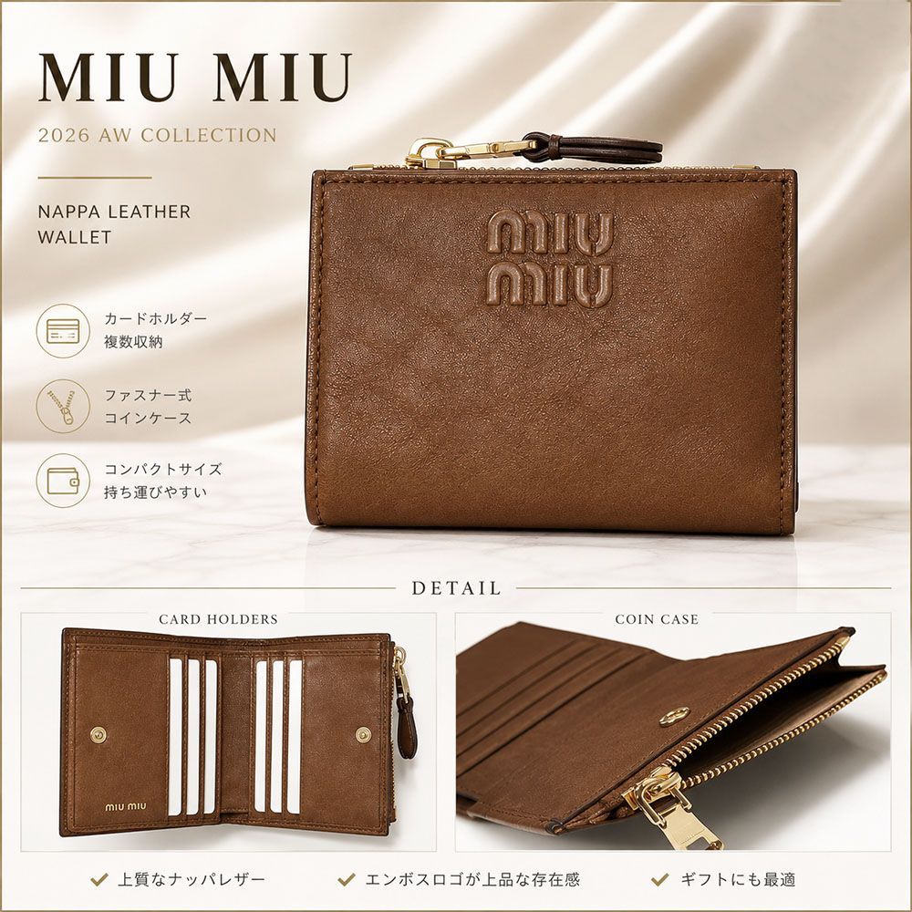 新品　MIU MIU ミュウミュウ NAPPA AVIATOR エンボスロゴ 二つ折り財布 ナッパレザー コンパクトウォレット ファスナー オーク ブラウン 5ML05 0AEFX F0316