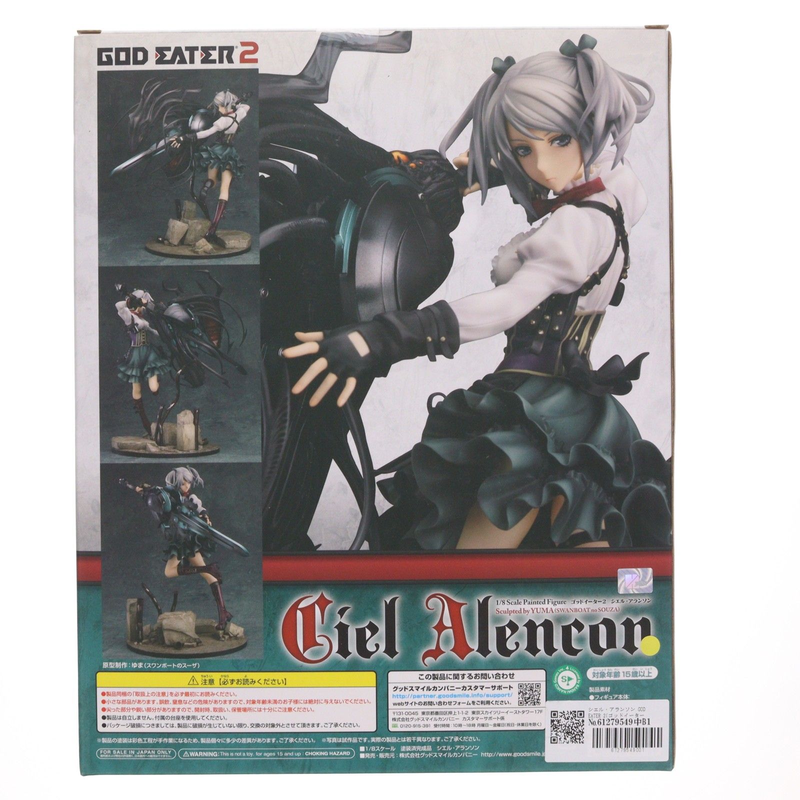 シエル・アランソン GOD EATER 2(ゴッドイーター2) 1/8 完成品