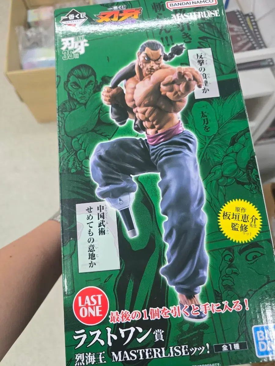 バキ 一番くじ ラストワン レツカイオー
