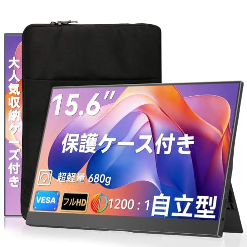 EVICIV モバイルモニター 15.6インチ ケース付き FHD モバイルディスプレイ 自立型 スタンド一体型 1200:1 125%sRGB IPS 非光沢 液晶パネル 薄型 軽量 ゲーミング ポータブルモニター Type-C/Mini HDMI 搭載 e 11,648円