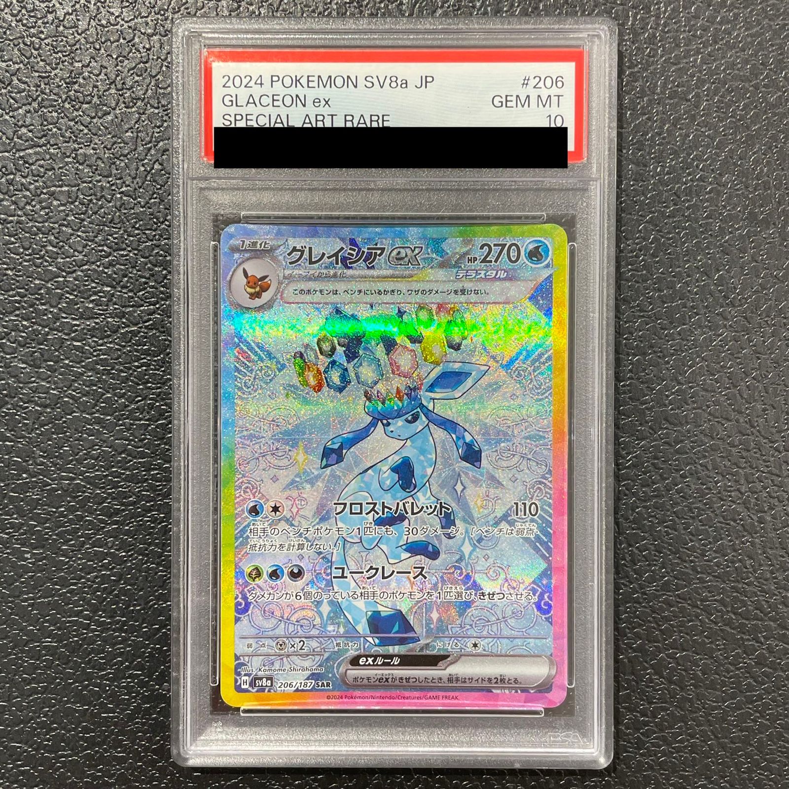 PSA10】グレイシアex SAR 206/187 1枚 - メルカリ