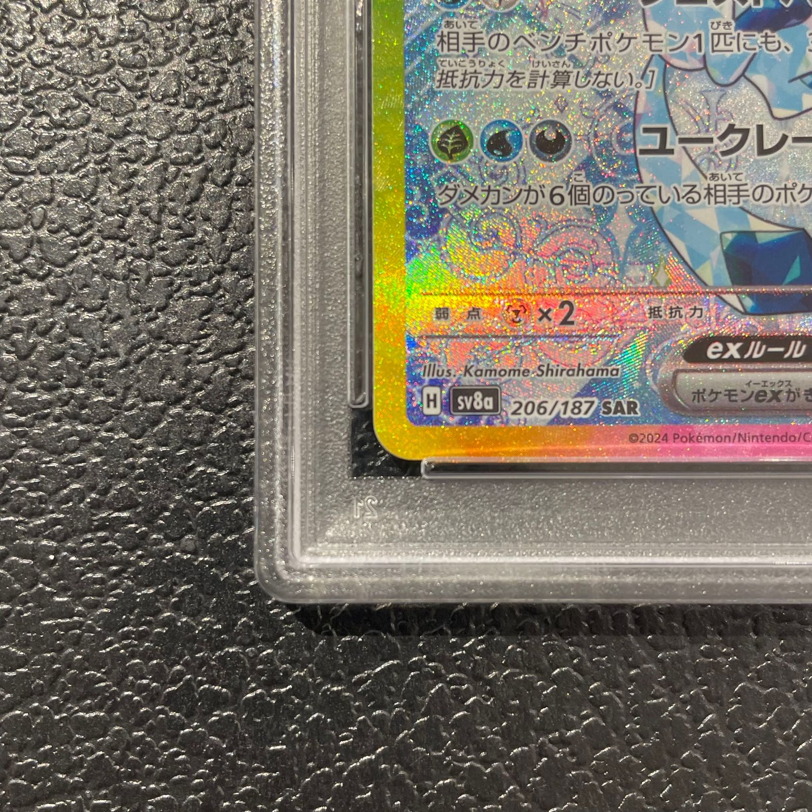 PSA10】グレイシアex SAR 206/187 1枚 - メルカリ