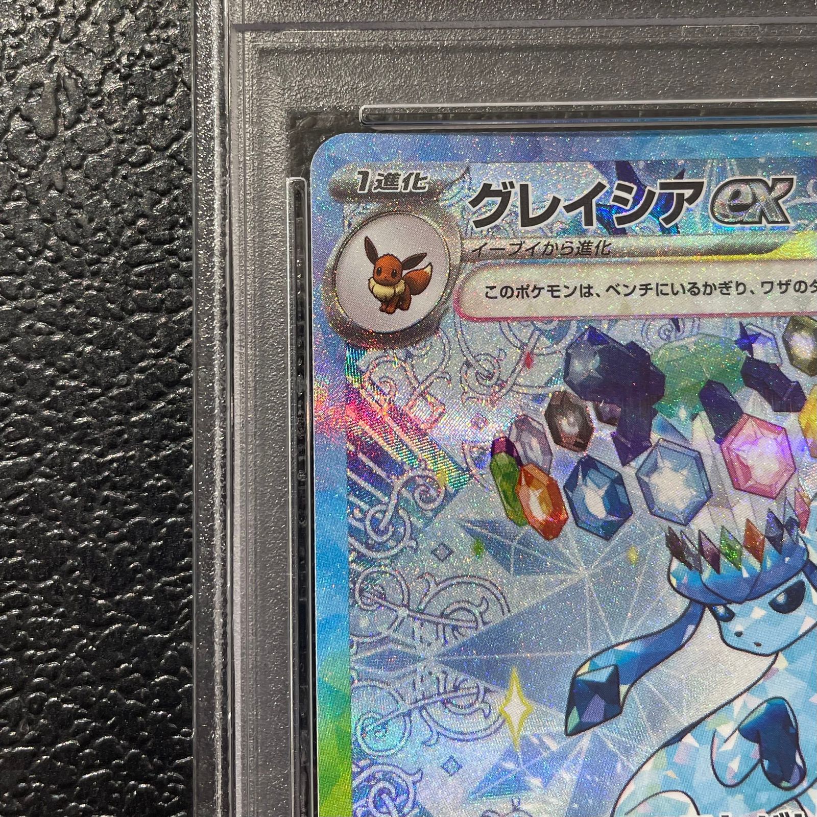 PSA10】グレイシアex SAR 206/187 1枚 - メルカリ