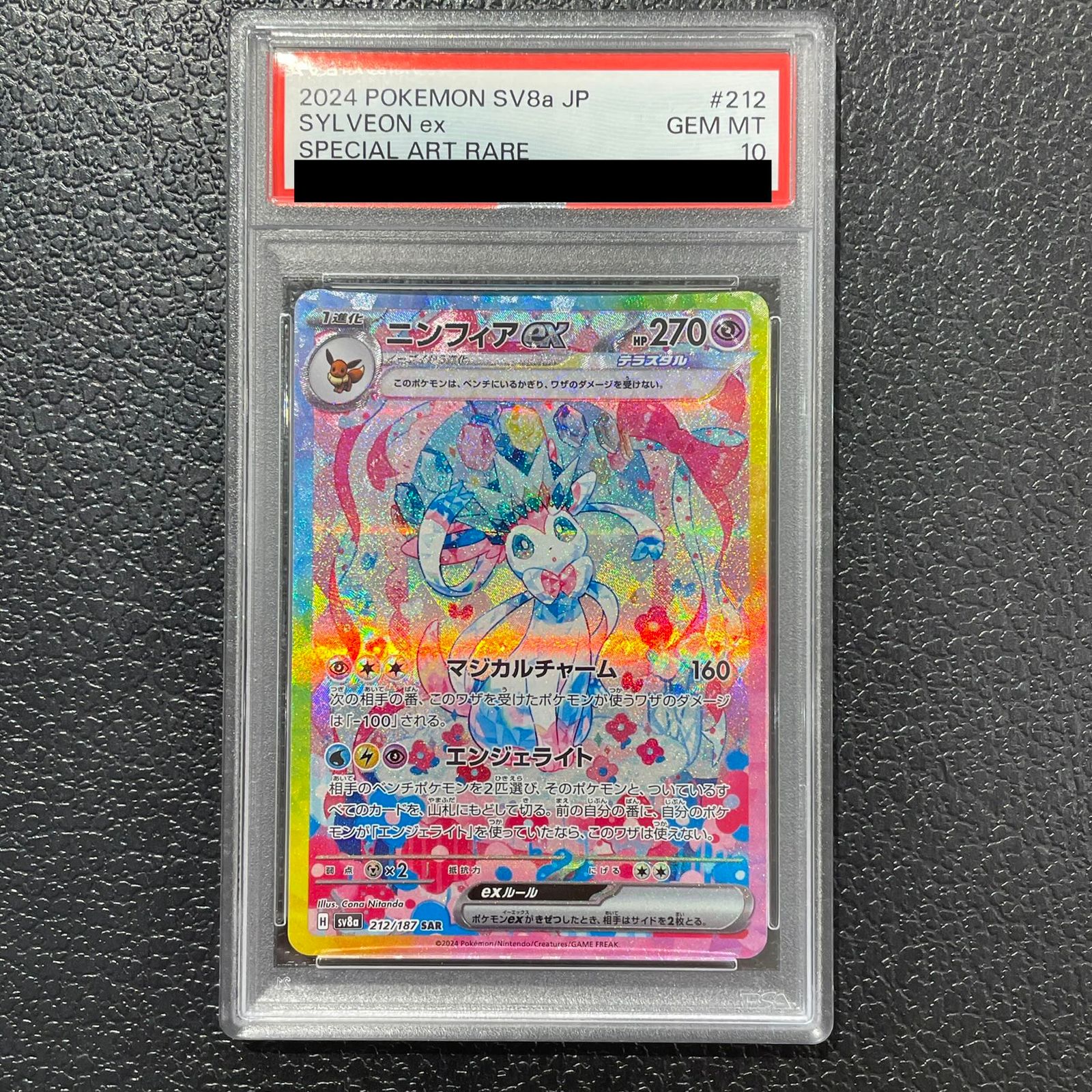 PSA10】ニンフィアex SAR 212/187 1枚 - メルカリ