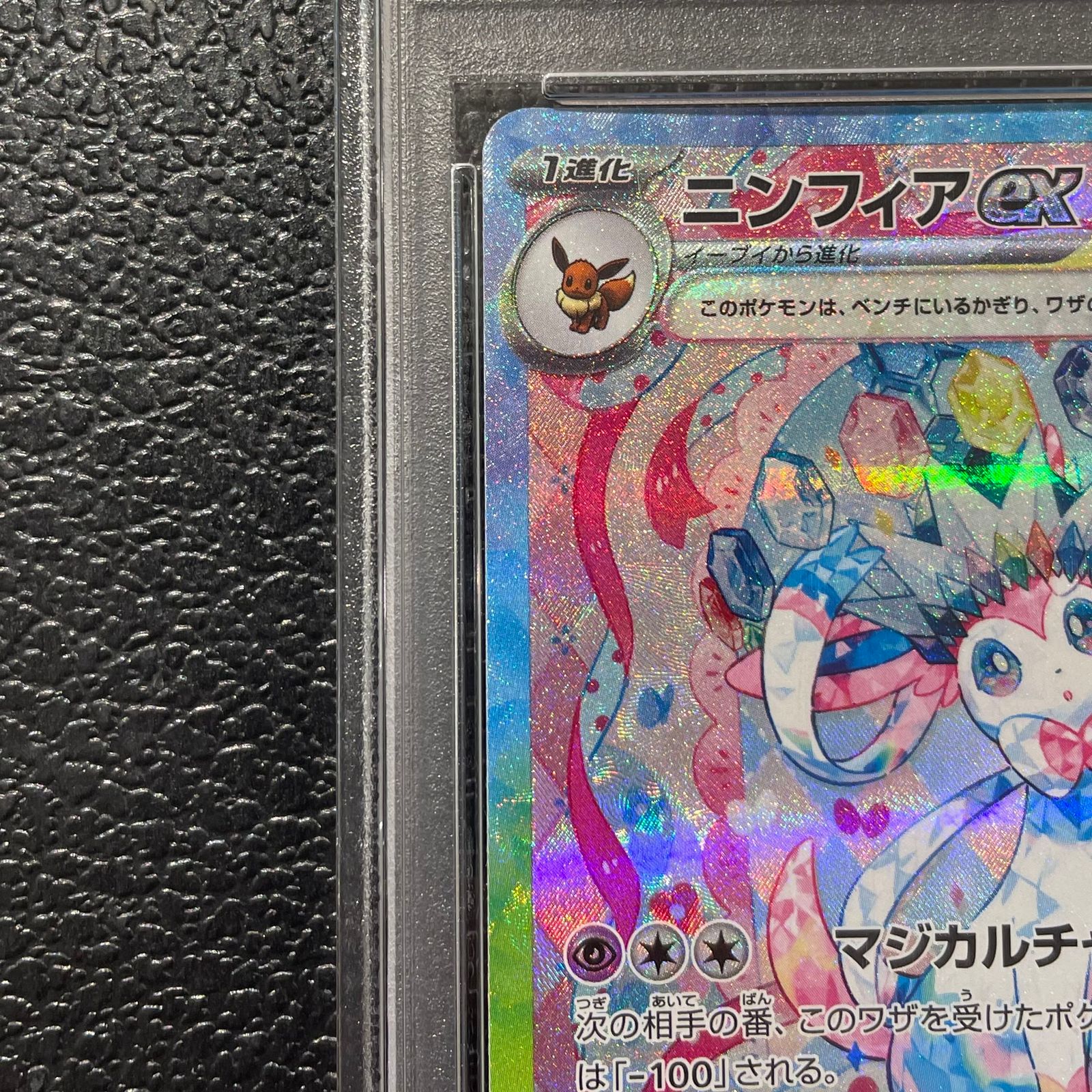 PSA10】ニンフィアex SAR 212/187 1枚 - メルカリ