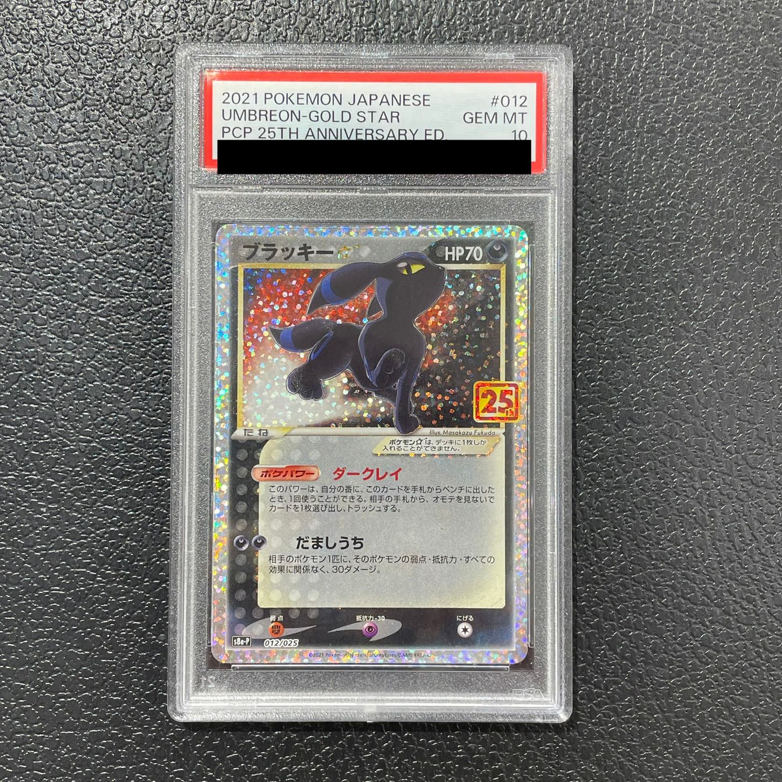 【PSA10】ブラッキー☆(スター) (25th) PROMO PROMO 012/025 1枚