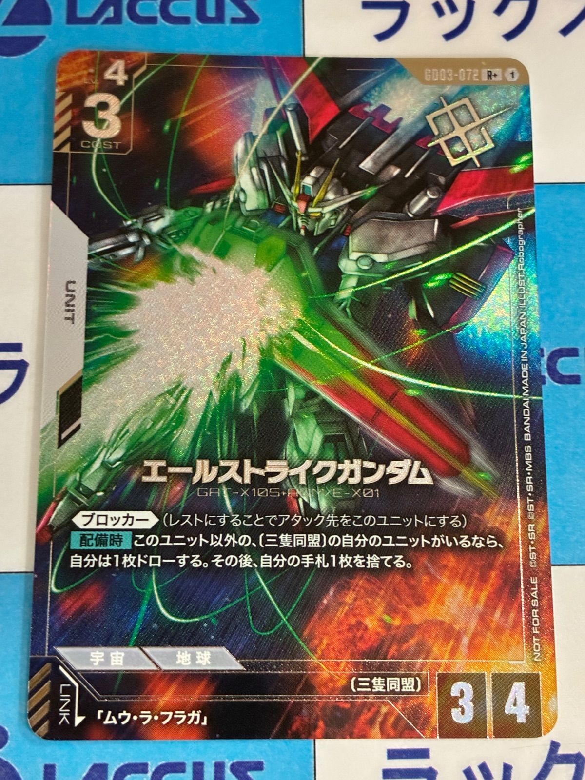 ガンダムカードゲーム エールストライクガンダム R+/パラレル GD03-072