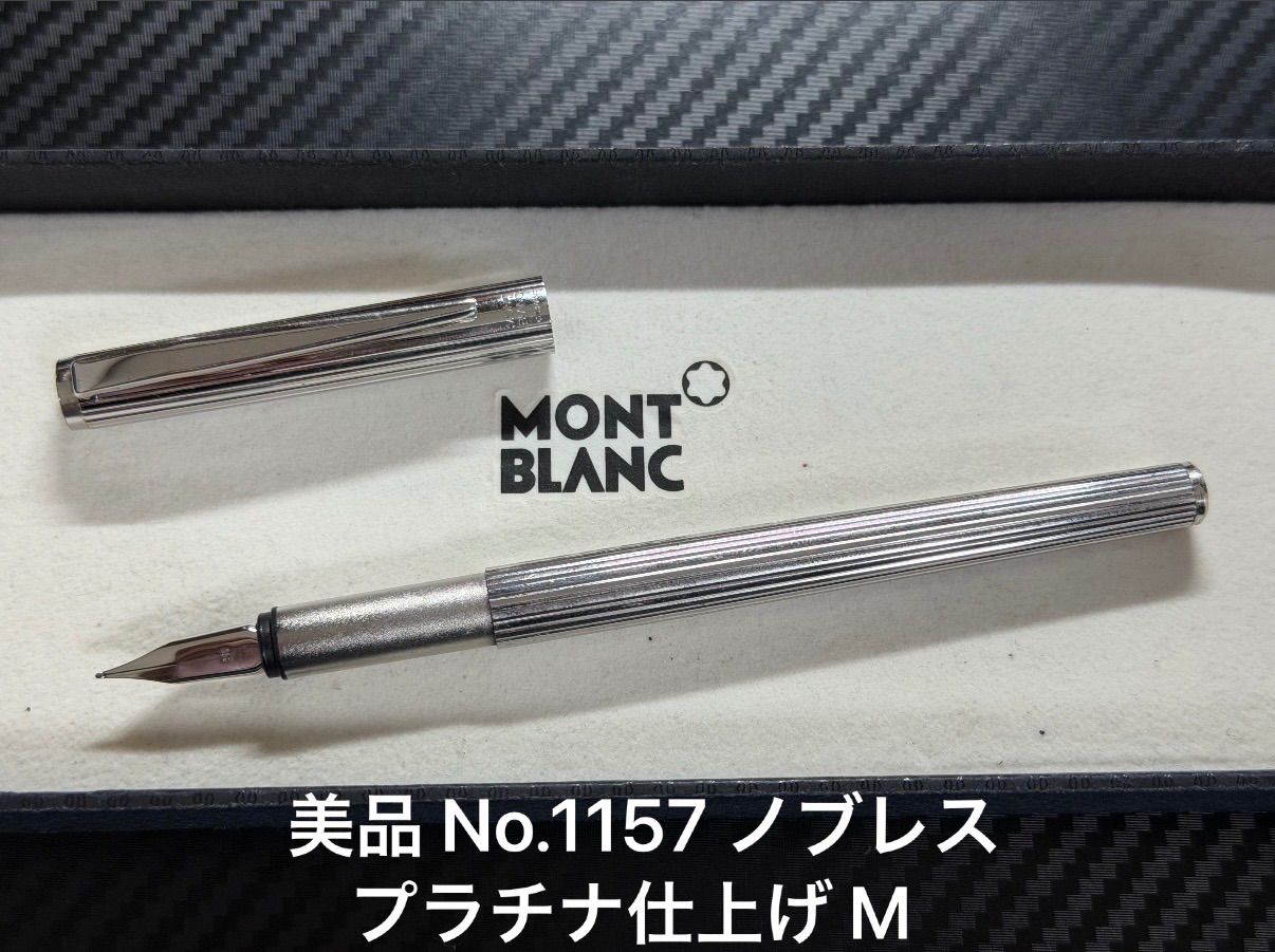 美品 モンブラン montblanc No.1157 ノブレス 万年筆 プラチナ仕上げ M 中字