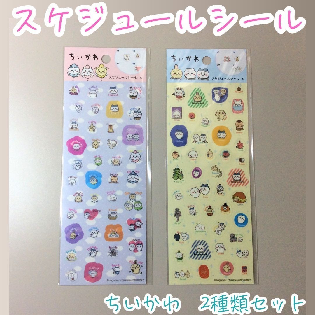 CHI17-0005【新品・未使用品】ちいかわ スケジュールシール A、C 2