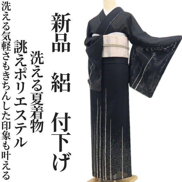 【新品・夏付下げ】絽 洗える夏着物 誂えポリエステル 仕付け糸付 tomihisa”洗える気軽さも、きちんした印象も叶える”8482