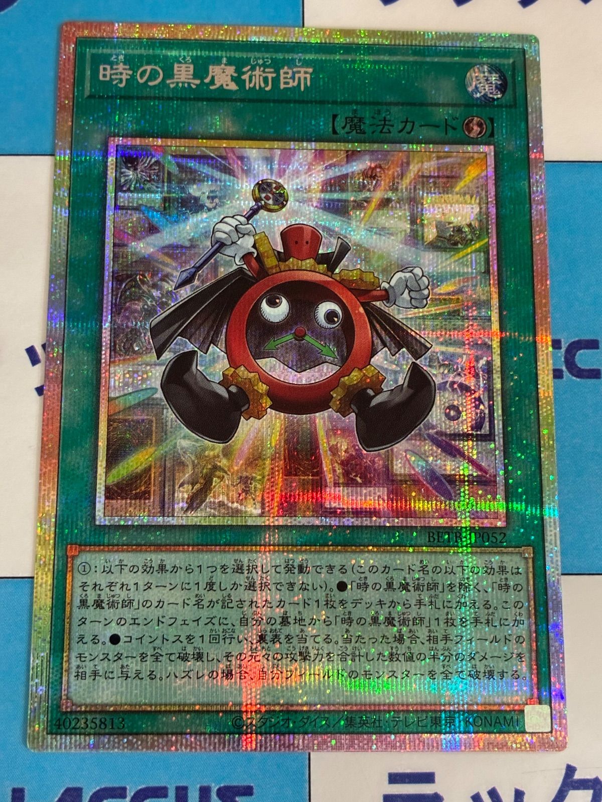 遊戯王 BEYOND THE BRAVE 時の黒魔術師 プリズマティックシークレット