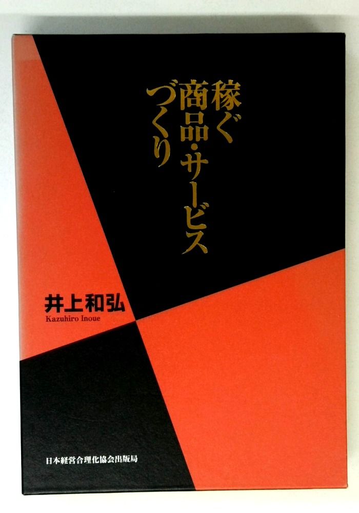 稼ぐ商品・サービスづくり(皮革版)