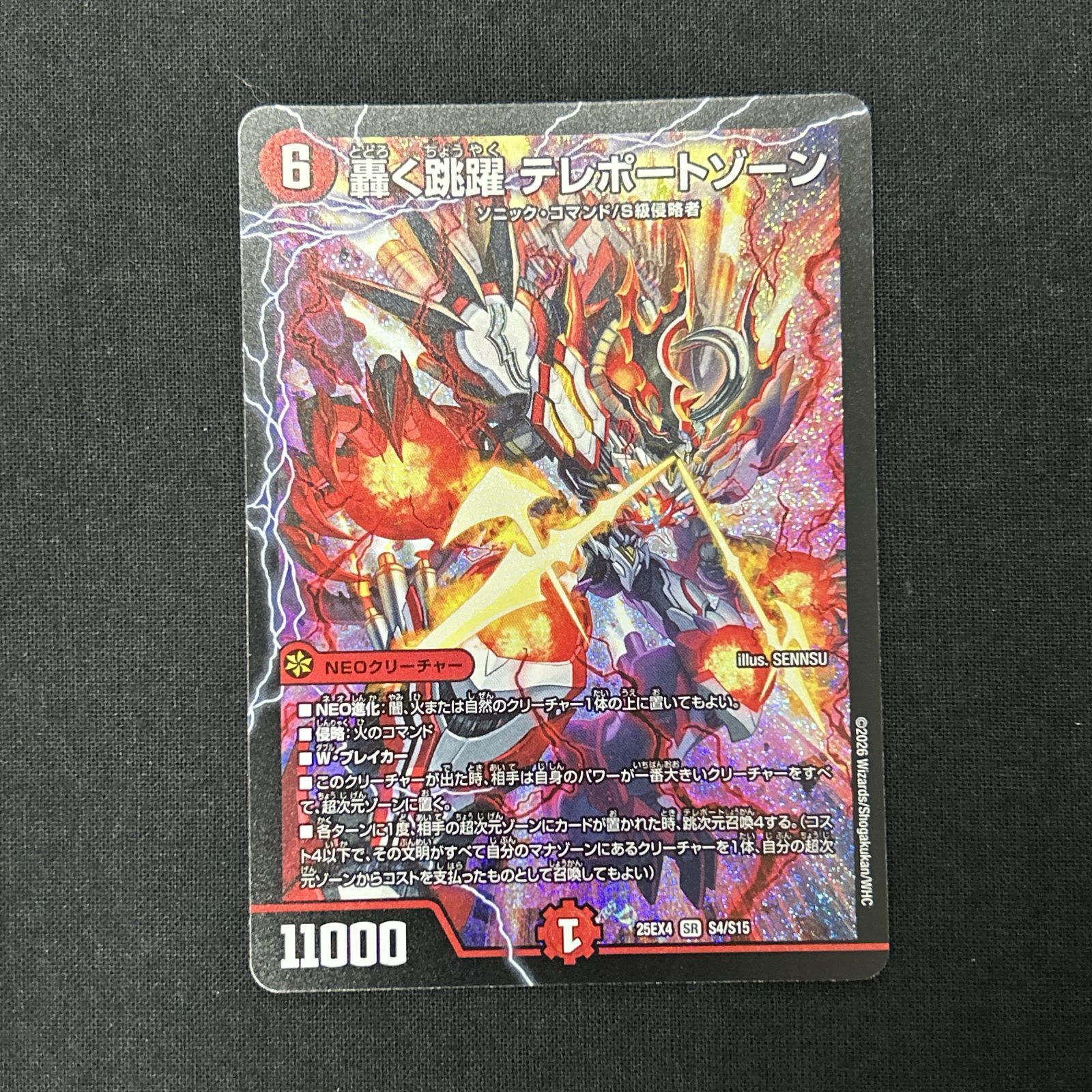 浜館50-2806] デュエルマスターズ 夢双龍覇 モルトDREAM 24EX2 SR 8