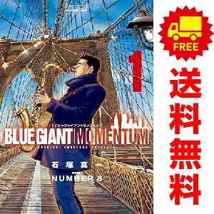 BLUE GIANT MOMENTUM 1～7巻 までの全巻セット