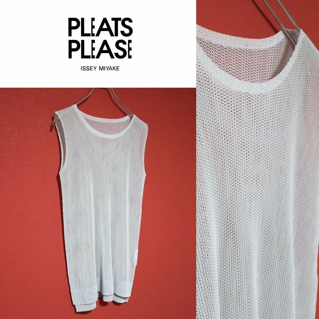 PLEATS PLEASE ノースリーブ メッシュ タンクトップ ホワイト 9,600円
