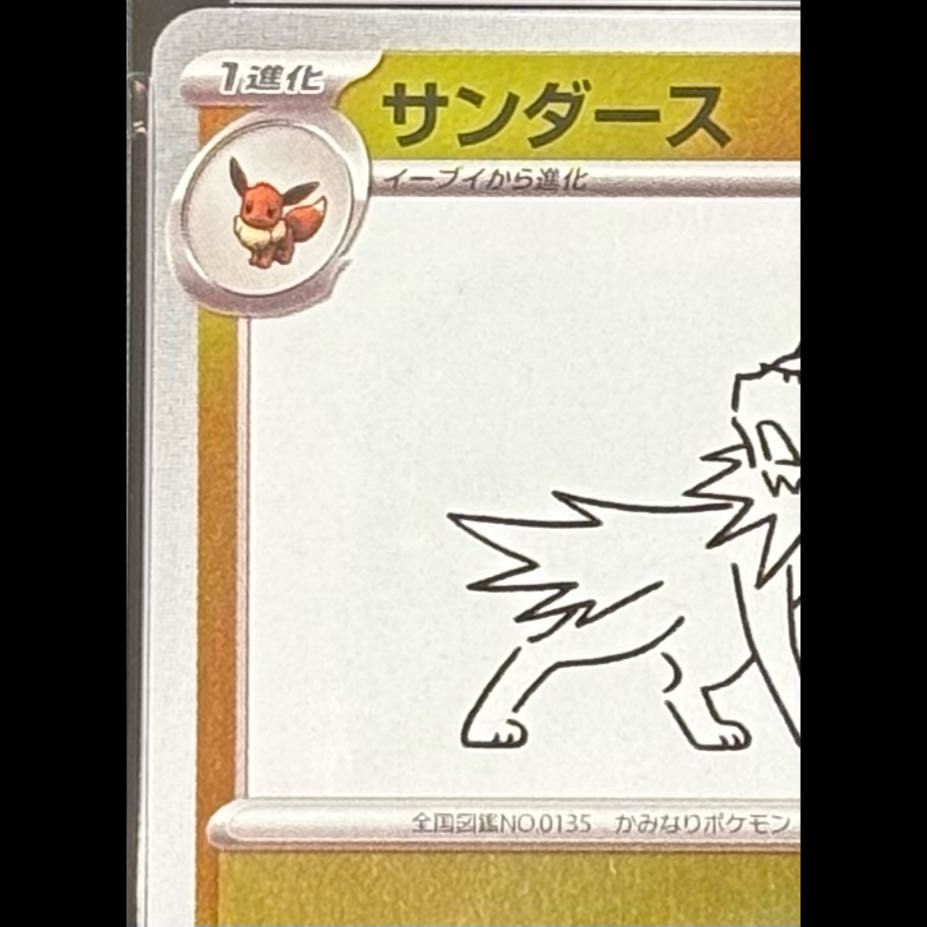 PSA10 ポケモンカード サンダース YU NAGABA プロモ PSA10】サンダース YU NAGABA プロモ 開封済み PROMO 064/SV-P 1枚