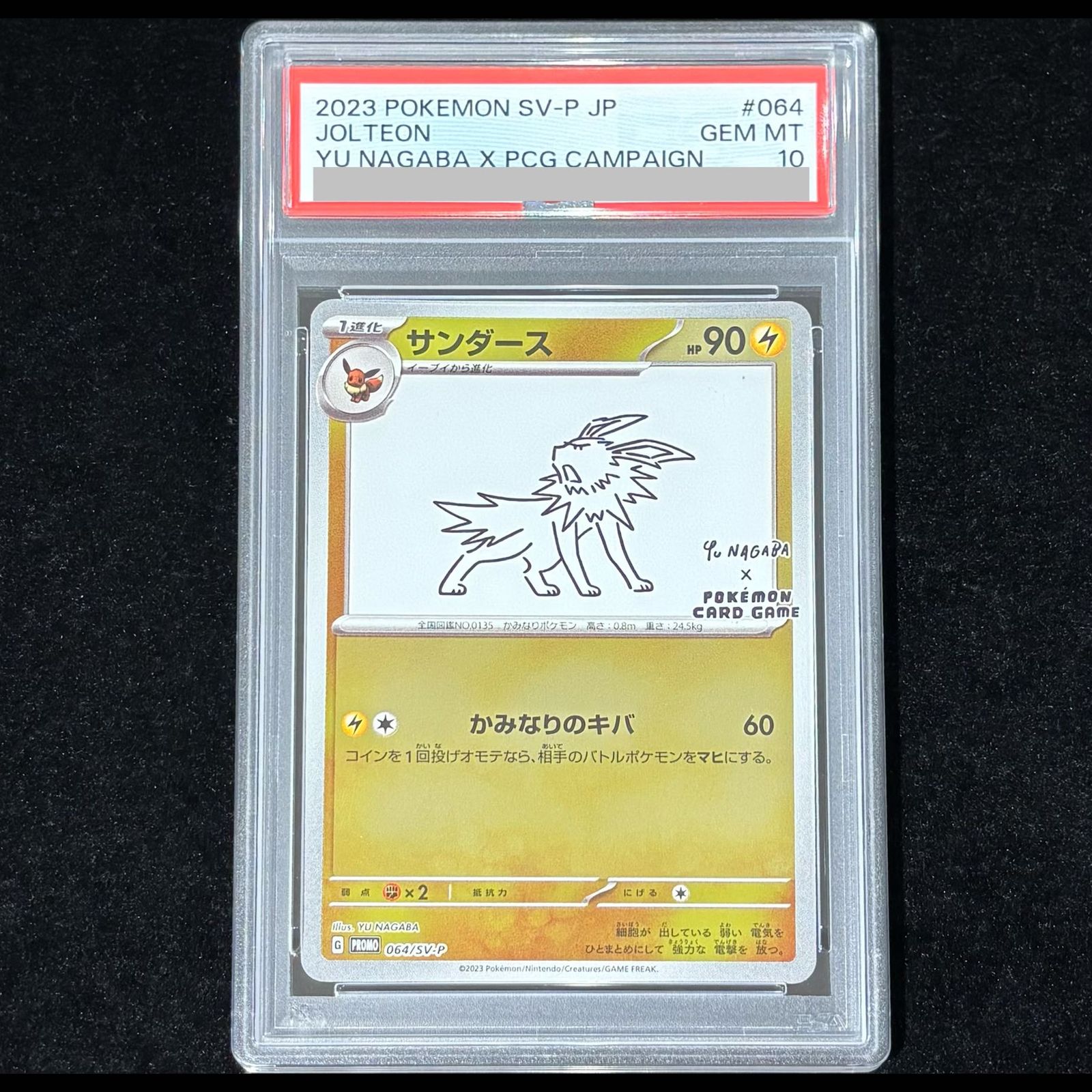 PSA10】サンダース YU NAGABA プロモ 開封済み PROMO 064/SV-P 1枚