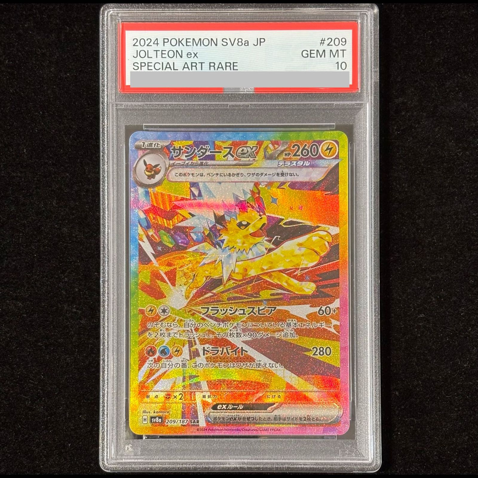 ニ*ー様 サンダースex PSA10 Special Art Rare PSA10】サンダースex SAR 209/187 1枚 - メルカリ