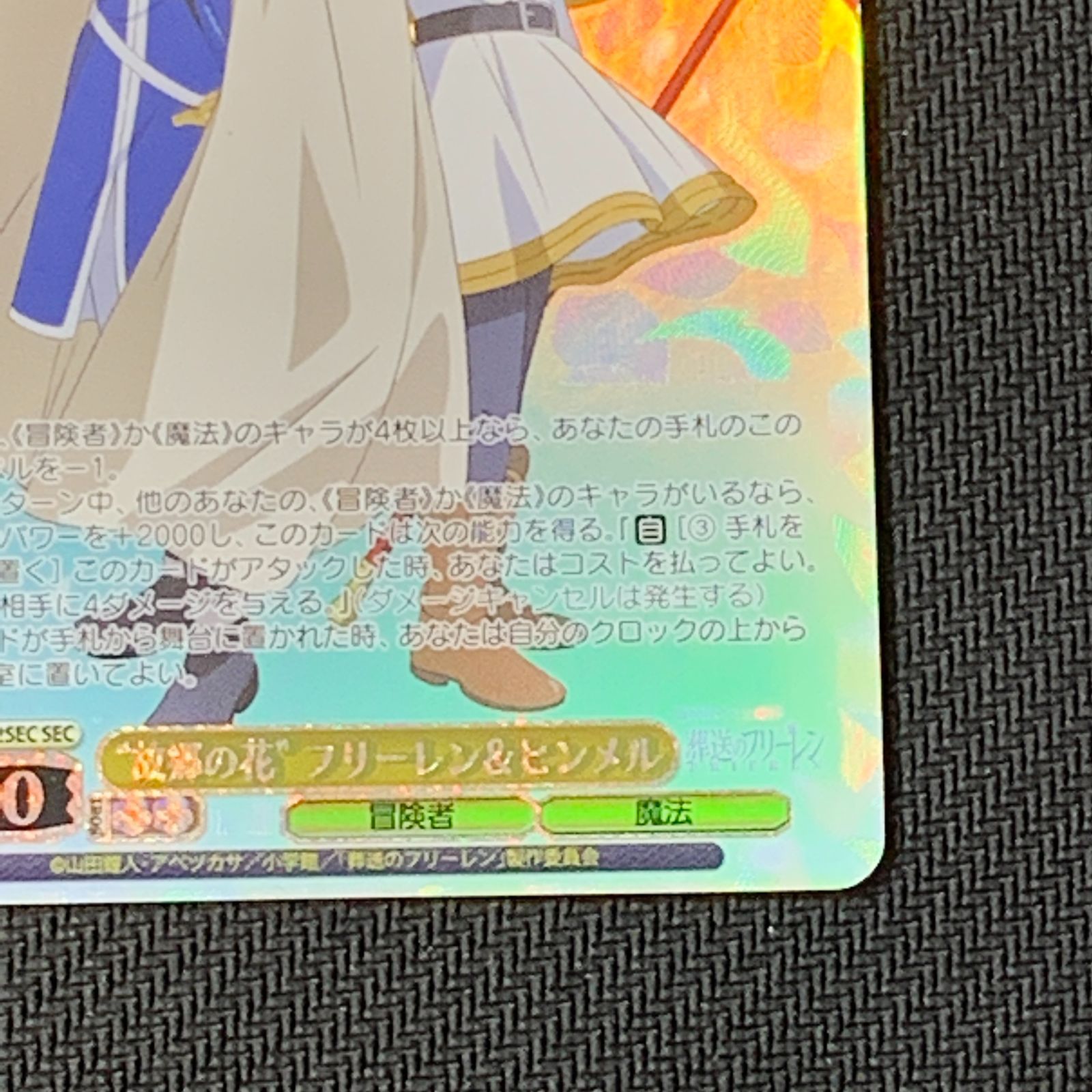 むつ54-072912] ヴァイスシュヴァルツ “故郷の花” フリーレン