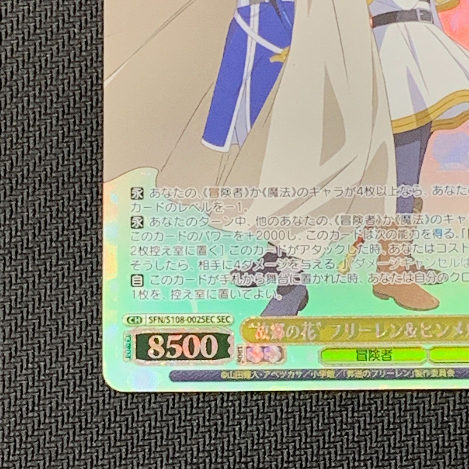 むつ54-072912] ヴァイスシュヴァルツ “故郷の花” フリーレン