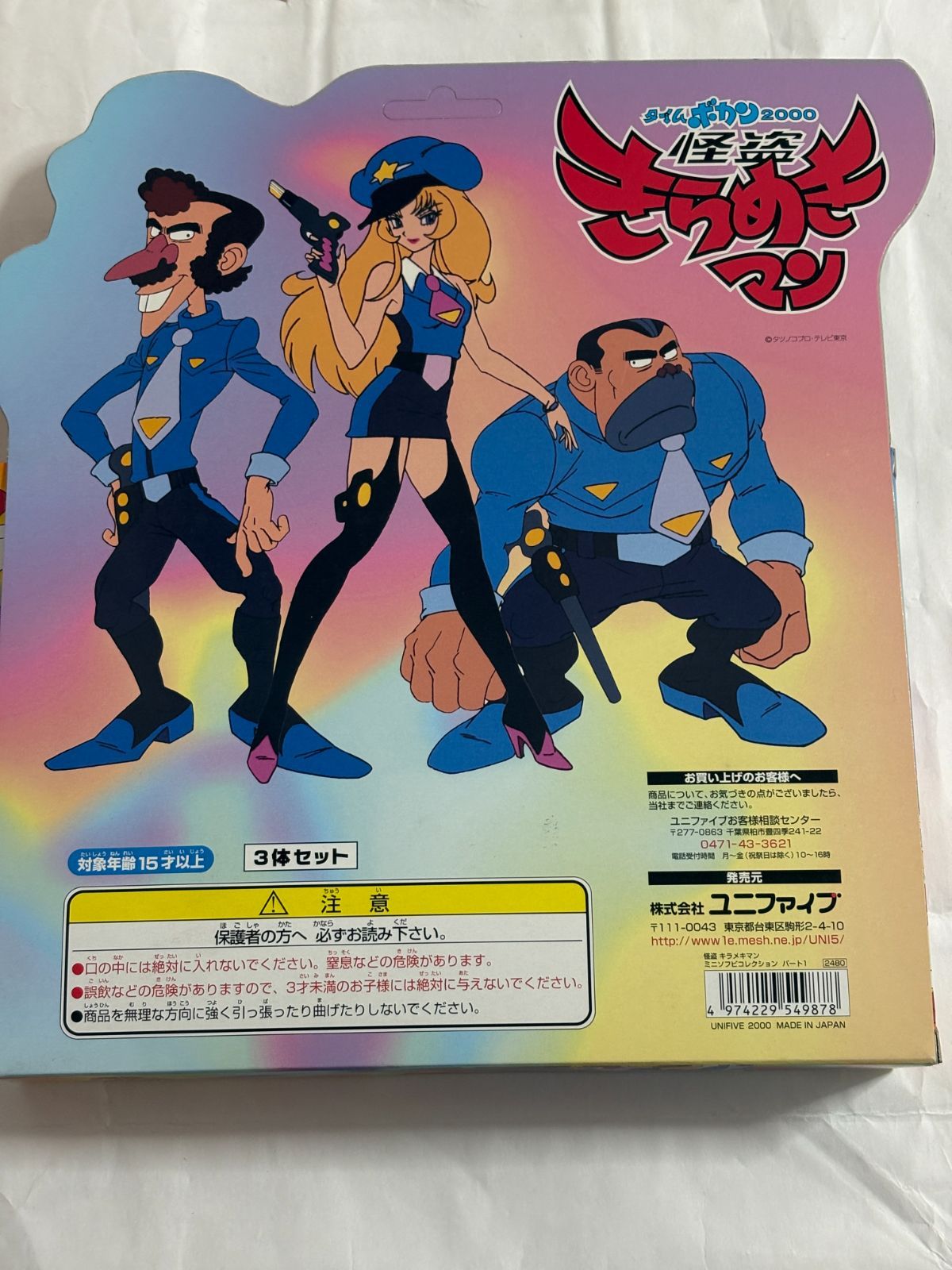 新品】タイムボカン2000 怪盗きらめきマン ミニソフビコレクション