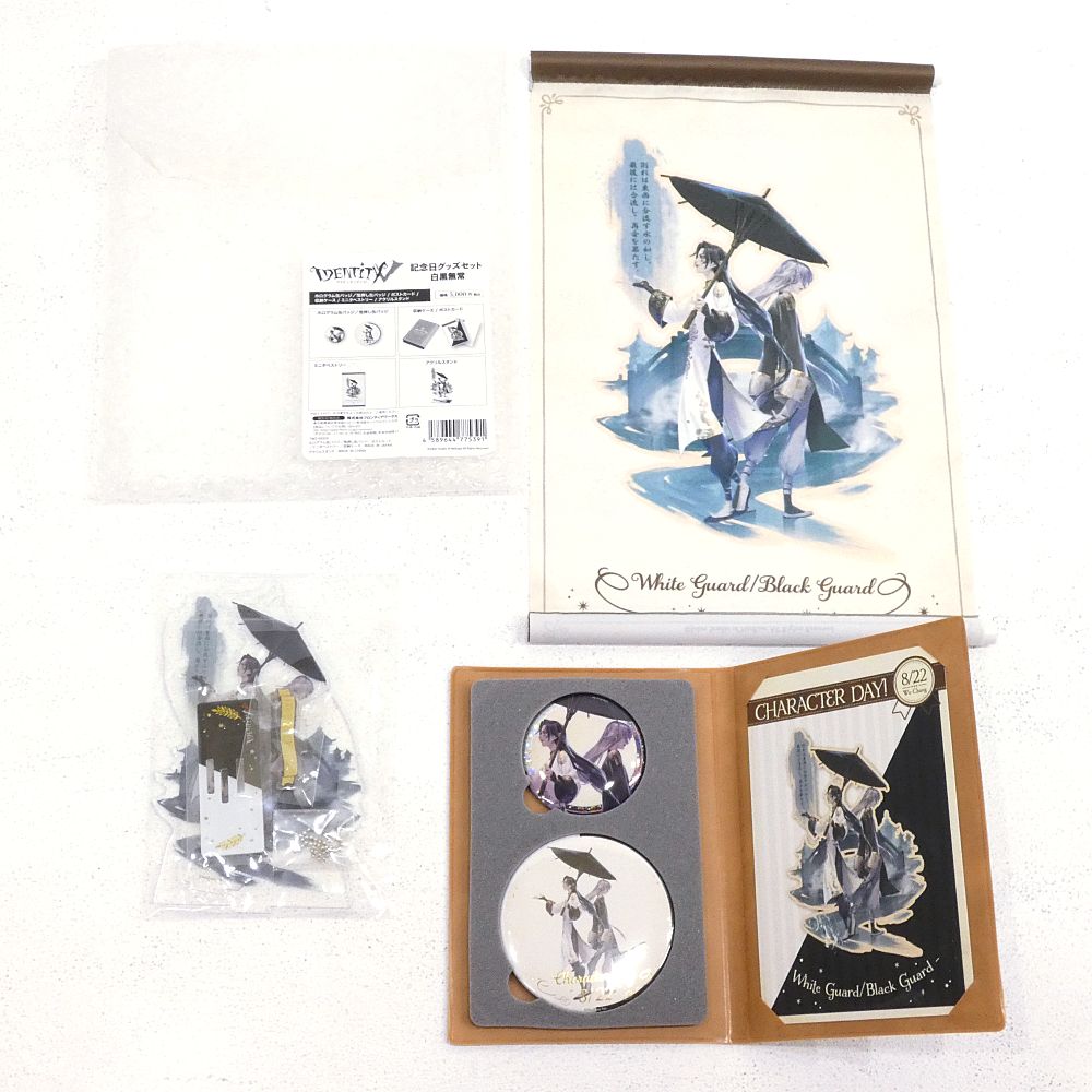 白黒無常　第五人格 IdentityV 記念日グッズセット 小牧店】開封品 白黒無常 記念日グッズセット 第五人格 【I713-6378