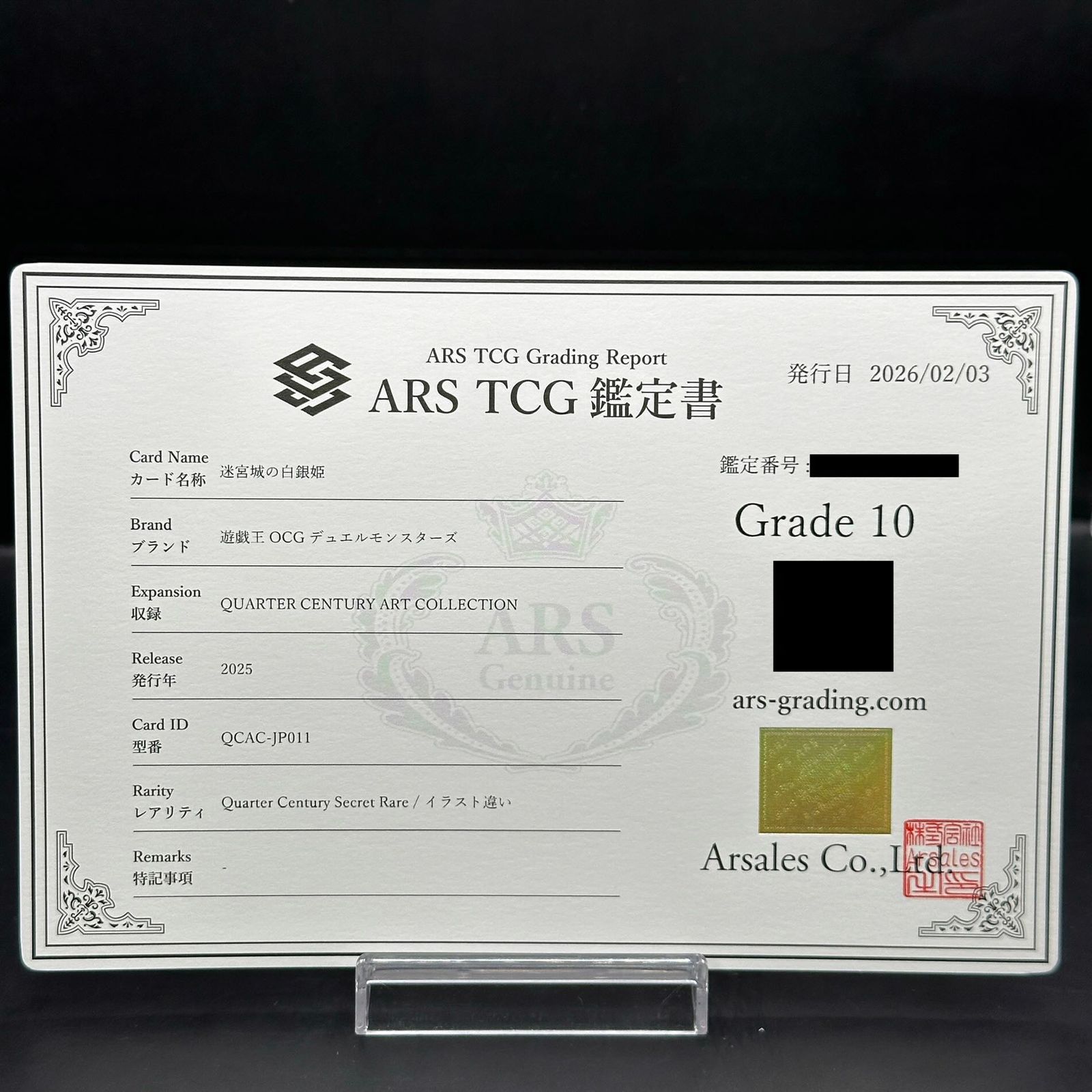 ARS10】迷宮城の白銀姫 (絵違い) [25th] {QCAC-JP011} 1枚 - メルカリ