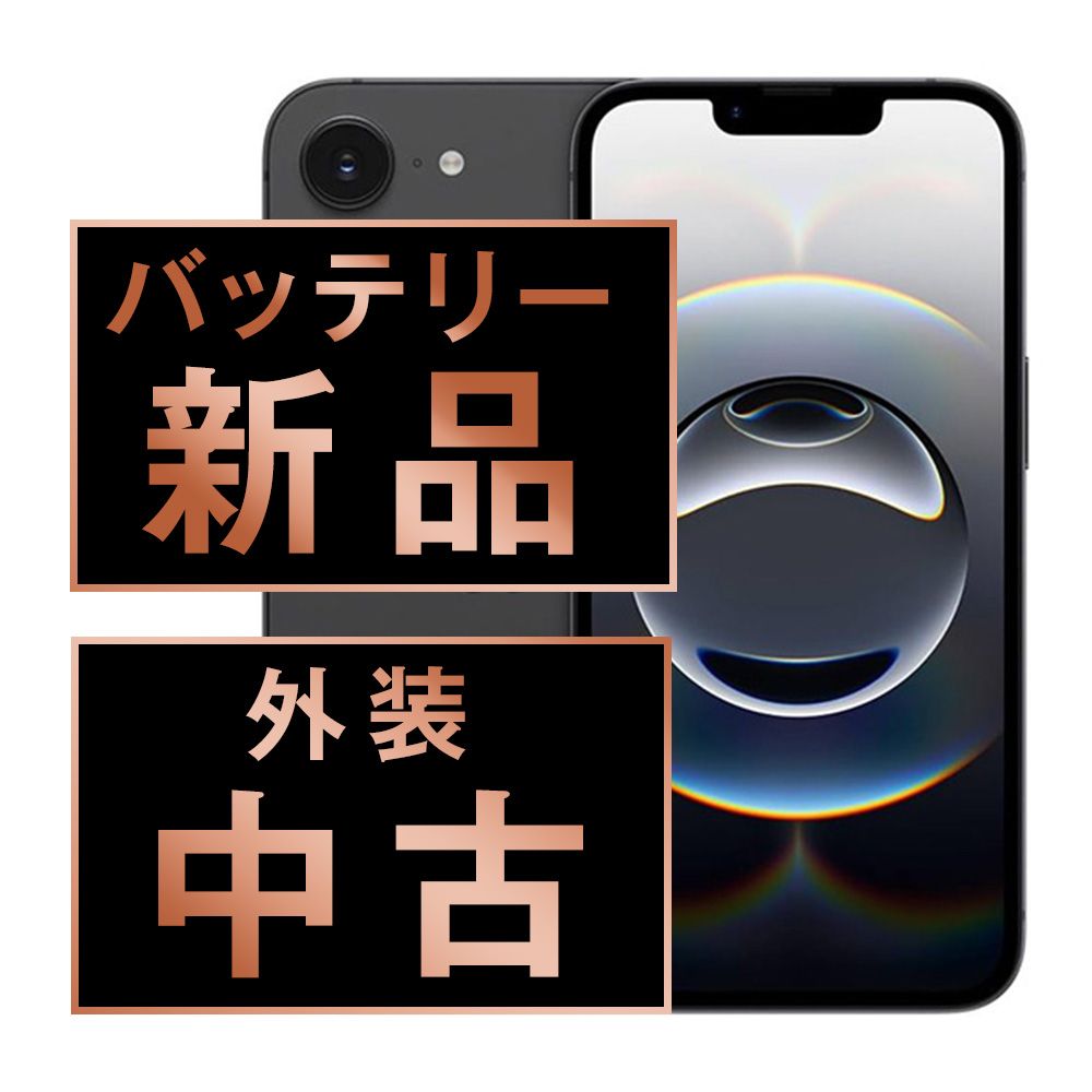 バッテリー100% 【中古】 iPhone16e 256GB ブラック SIMフリー 本体