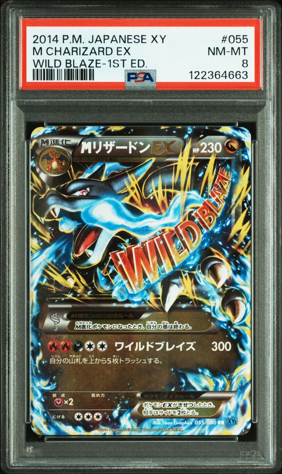 送料無料】ポケモンカード MリザードンX RR PSA8 PSA鑑定 XY2 055/080
