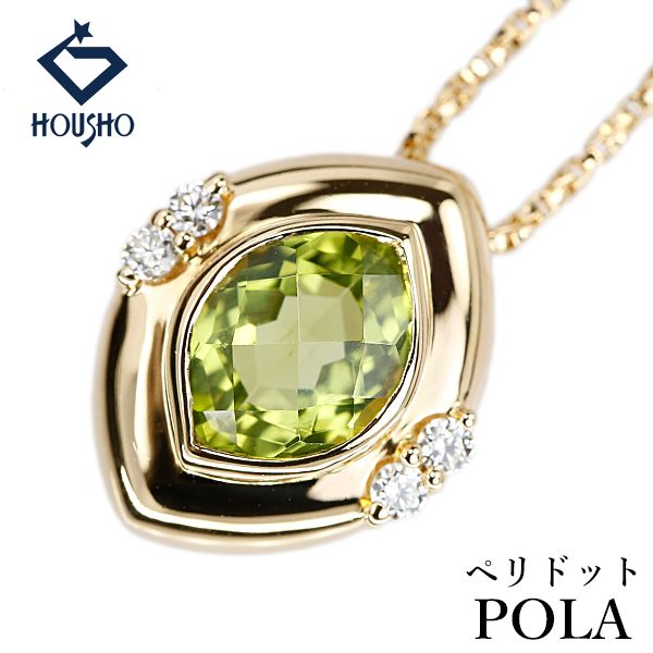 ポーラ ペリドット ネックレス ダイヤモンド K18イエローゴールド POLA 中古 宝正 908587