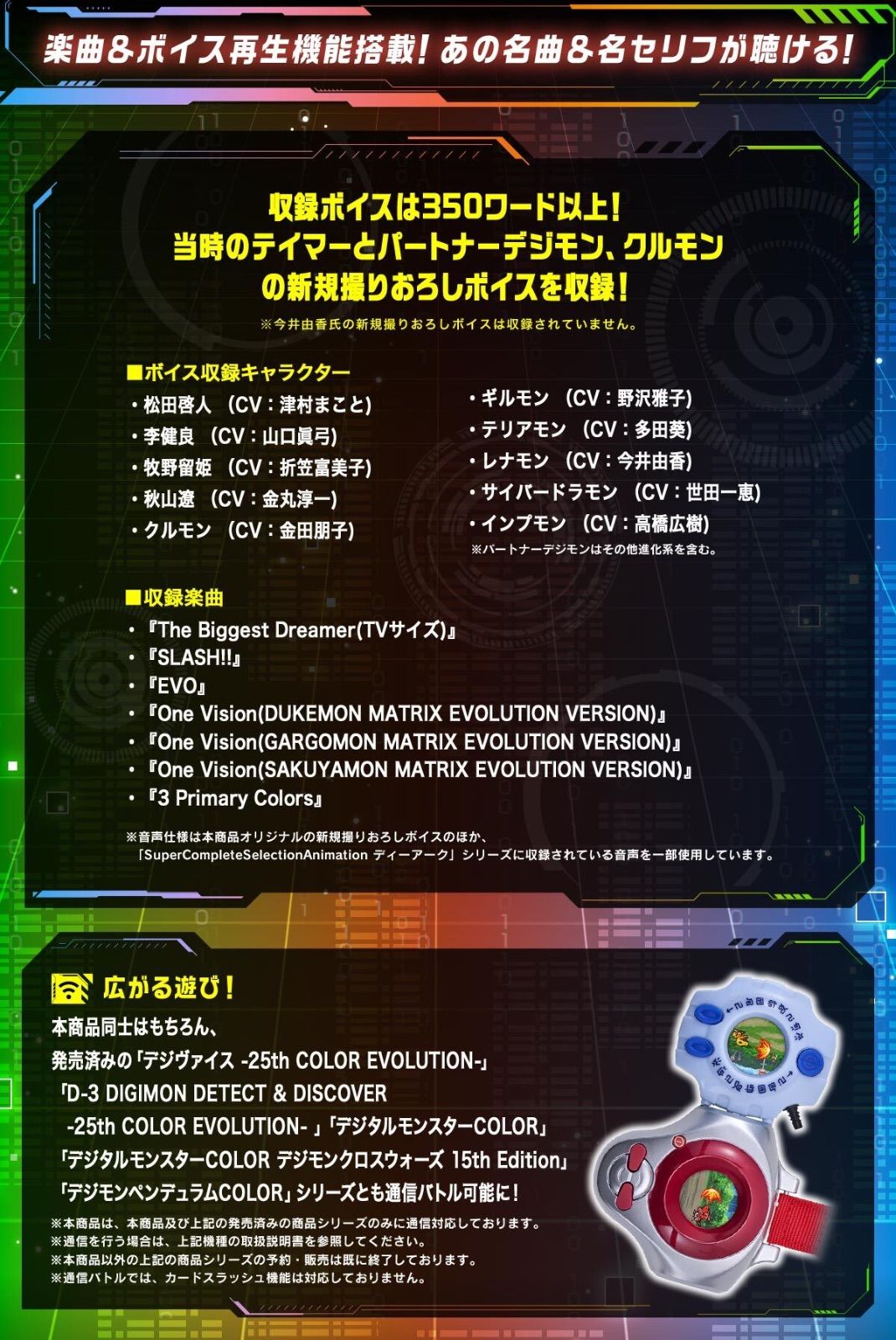 ディーアーク 25th COLOR EVOLUTION 李健良カラー 『デジモン