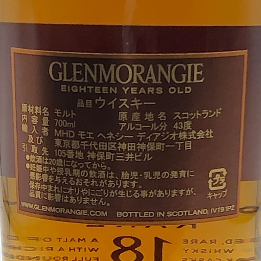 グレンモーレンジ 18年 エクストリームレア 750ml 43%【G3】 - メルカリ