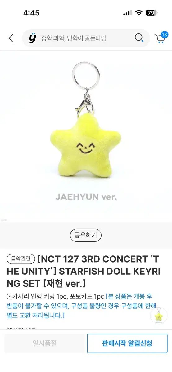 NCT(エヌシーティー) 127 ジェヒョン(JAEHYUN) ぬいぐるみ キーホルダー トレカ 付き 新品