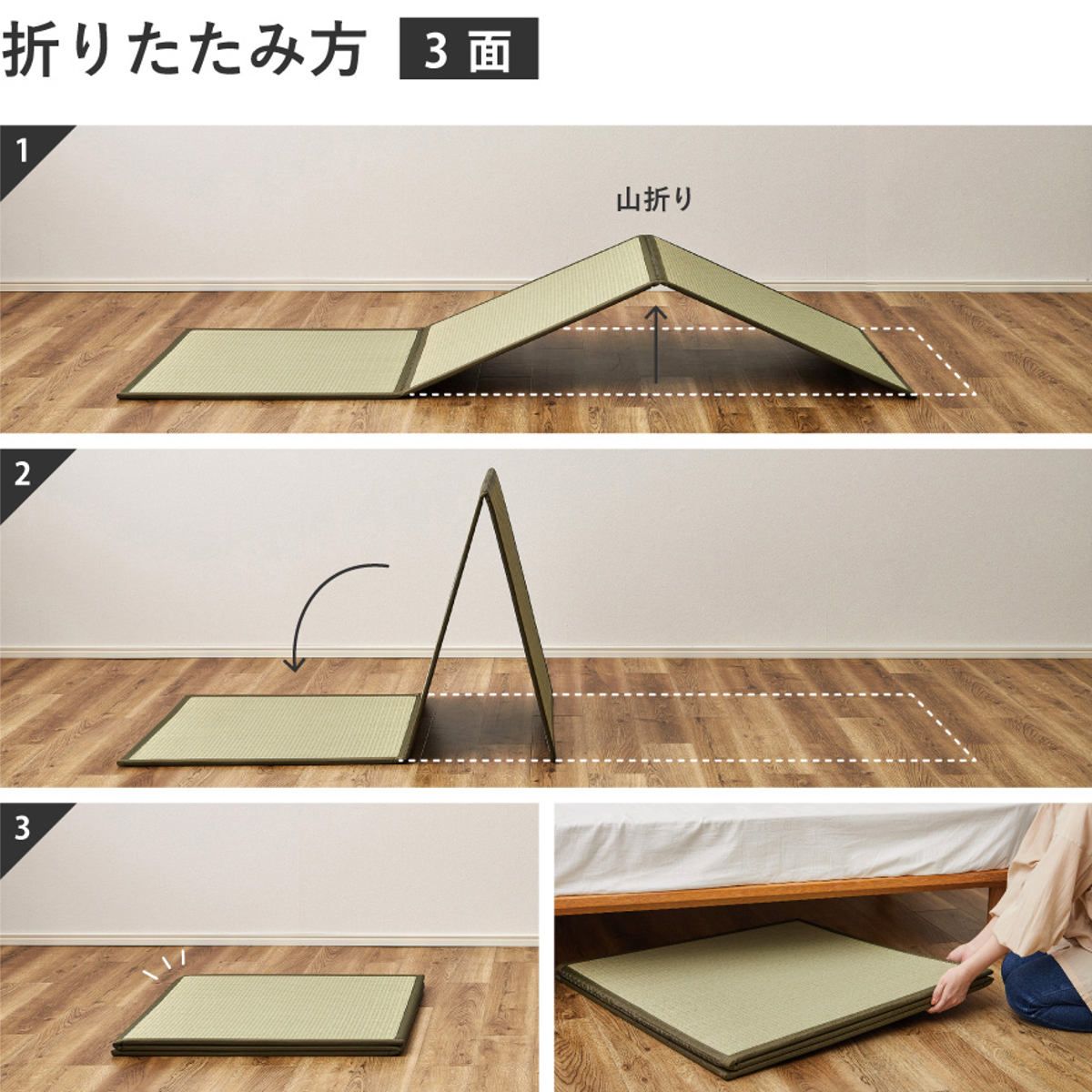 置き畳 たためる 連結畳 鎌倉 3面 約75×225×1.1cm （ ユニット畳