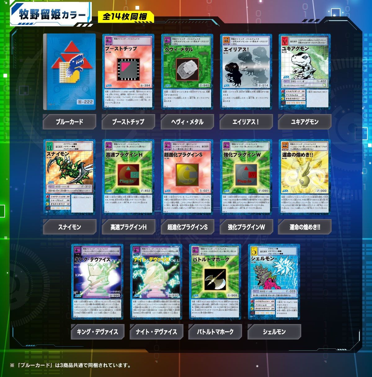 ディーアーク 25th COLOR EVOLUTION 牧野留姫カラー 『デジモン