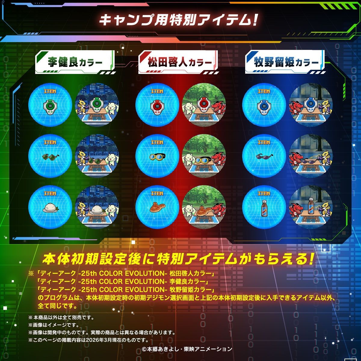 ディーアーク 25th COLOR EVOLUTION 牧野留姫カラー 『デジモン