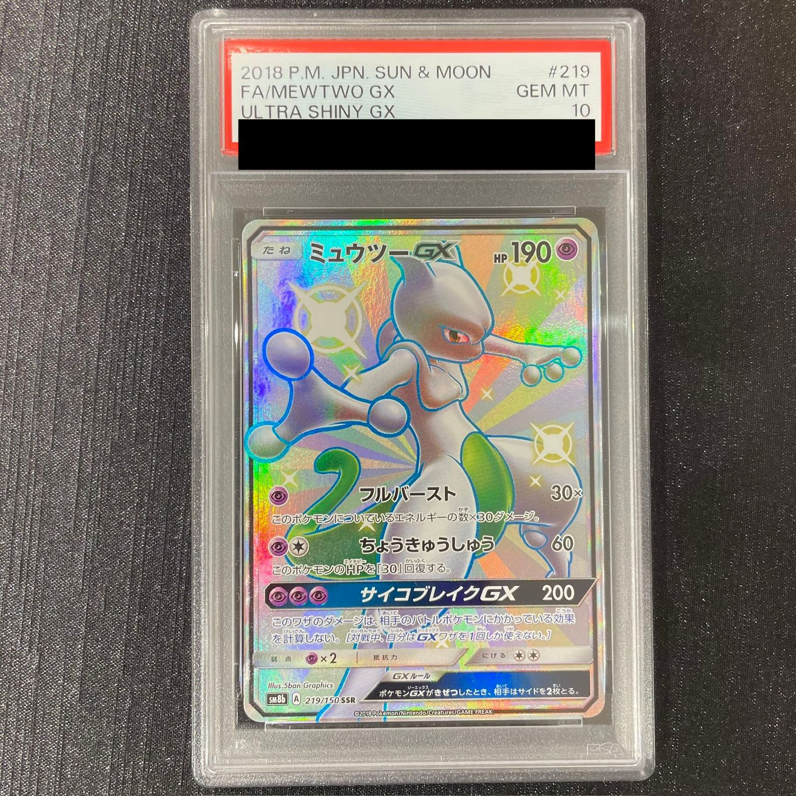PSA10】ミュウツーGX SSR 219/150 1枚 - メルカリ