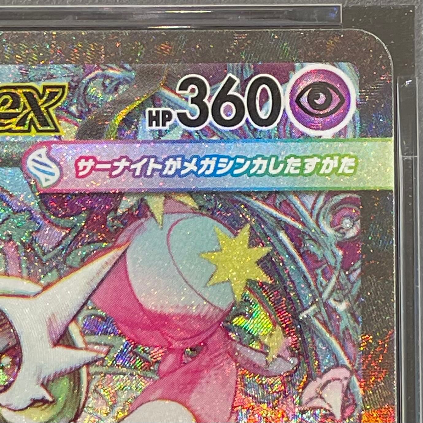 PSA10】メガサーナイトex SAR 087/063 1枚 - メルカリ