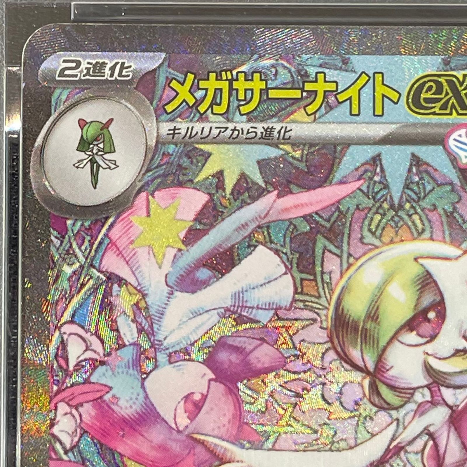 PSA10】メガサーナイトex SAR 087/063 1枚 - メルカリ