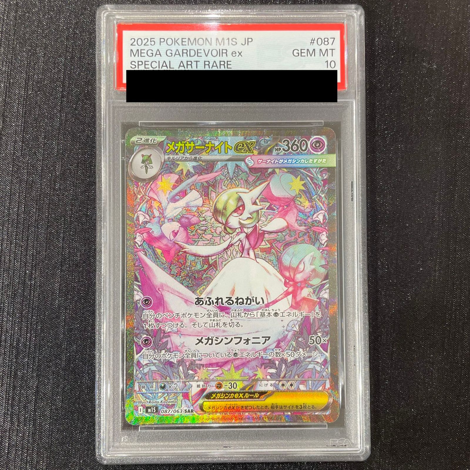 PSA10】メガサーナイトex SAR 087/063 1枚 - メルカリ