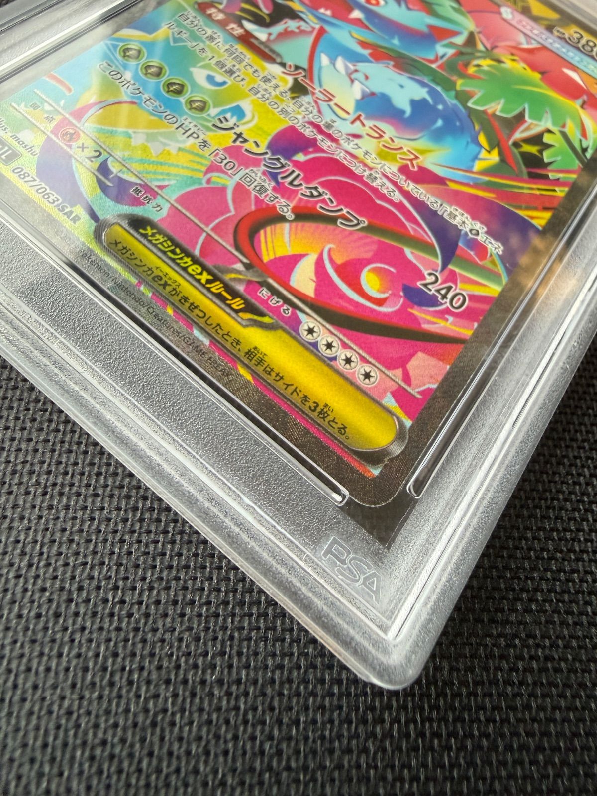 PSA10 美品】メガフシギバナex SAR 087/063 ポケモンカード 2025