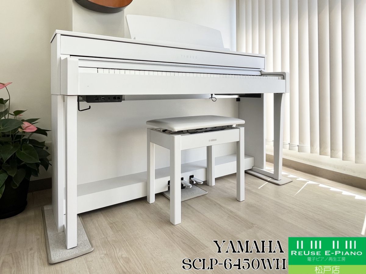 メンテナンス＆クリーニング済み】 ヤマハ SCLP-6450WH ホワイトウッド