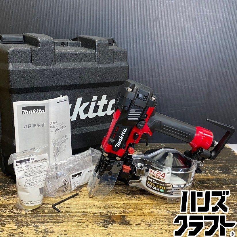 ●【送料無料】【未使用品】makita マキタ AN534H 高圧エア釘打 釘打機 50mm 1.18-2.26MPa 保護メガネ・油さし・ケース付 【ハンズクラフト久留米上津BP店】 37,375円