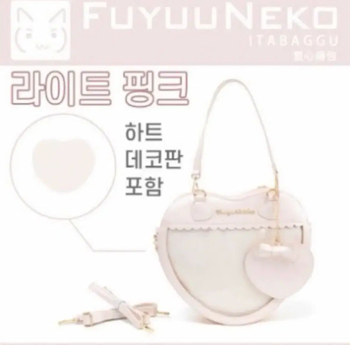 FUYUUNEKO ハート 痛バッグ ライト ピンク 9,156円