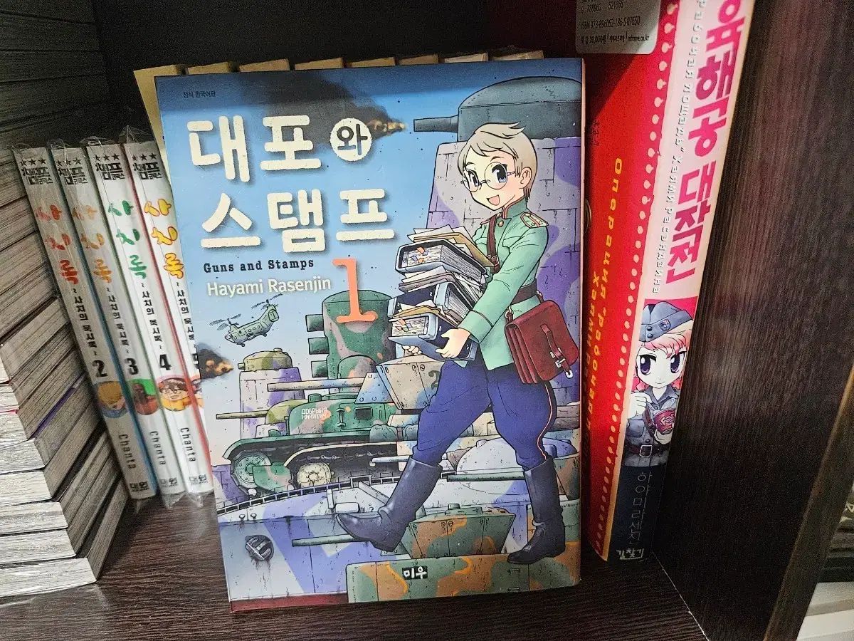 ハヤミラセンジーン 육해공 대작전 + 大砲と スタンプ 1 9